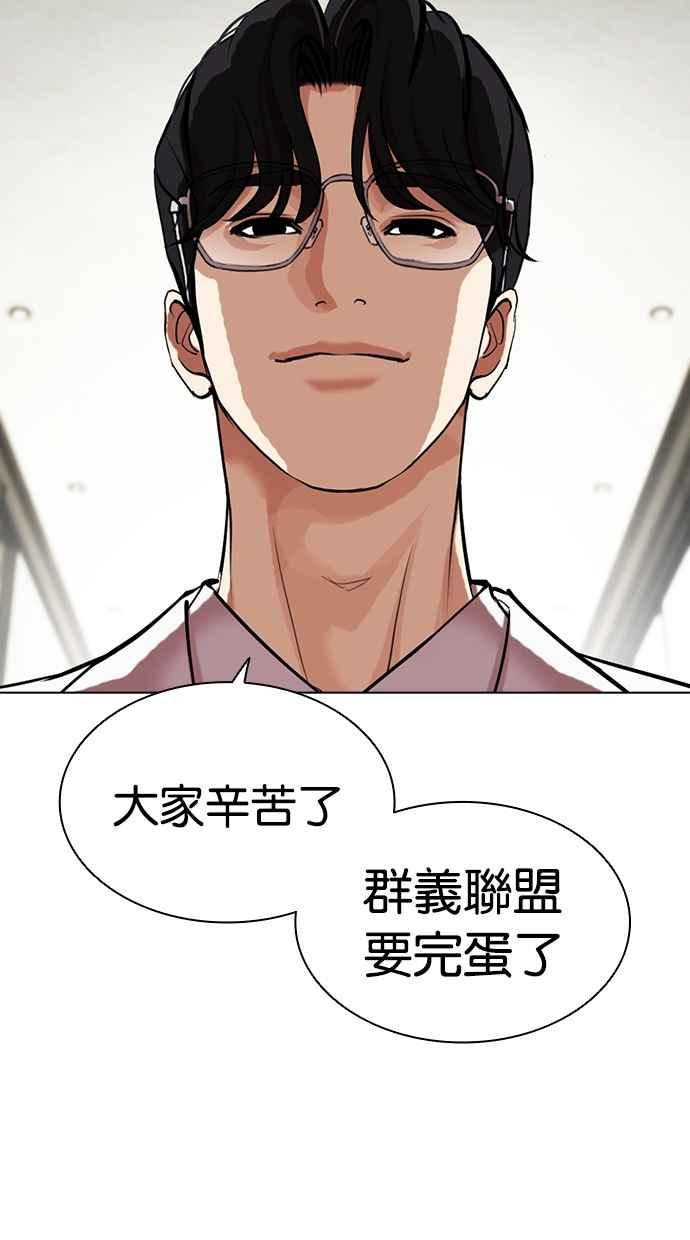 看脸时代 [第460话] 一姟会(第一家子公司)[12] 第72页