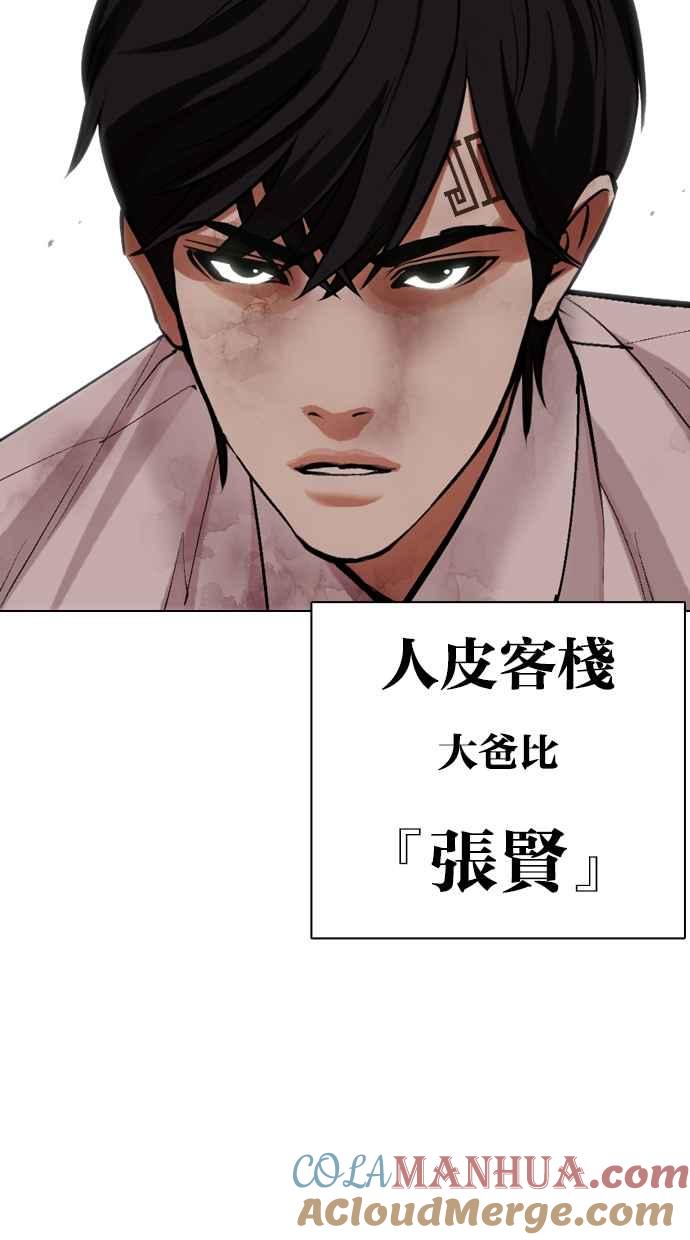 看脸时代 [第460话] 一姟会(第一家子公司)[12] 第109页
