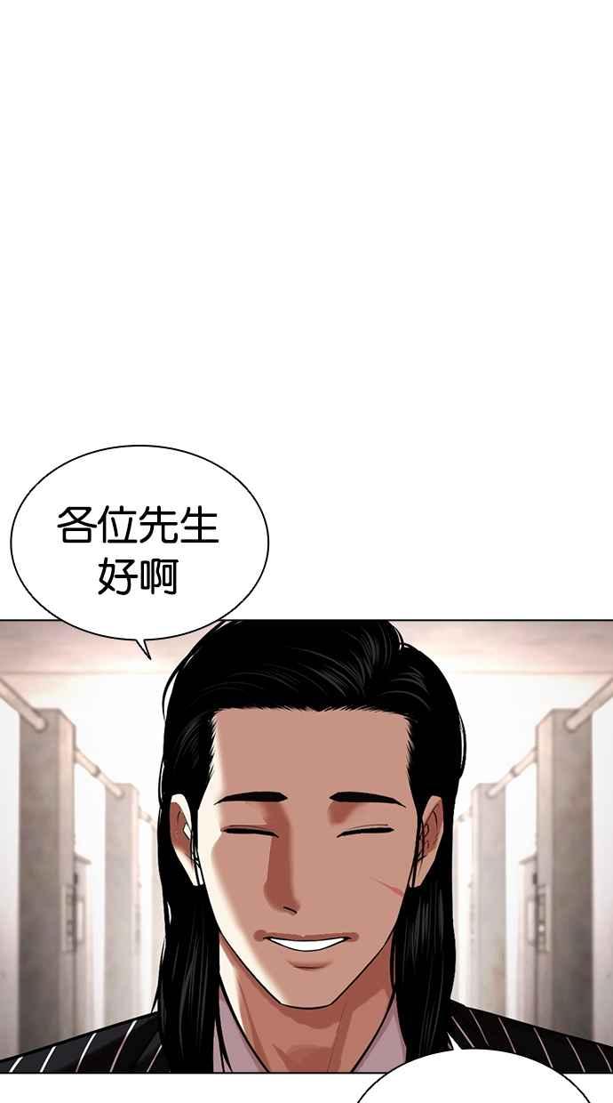 看脸时代 [第460话] 一姟会(第一家子公司)[12] 第118页