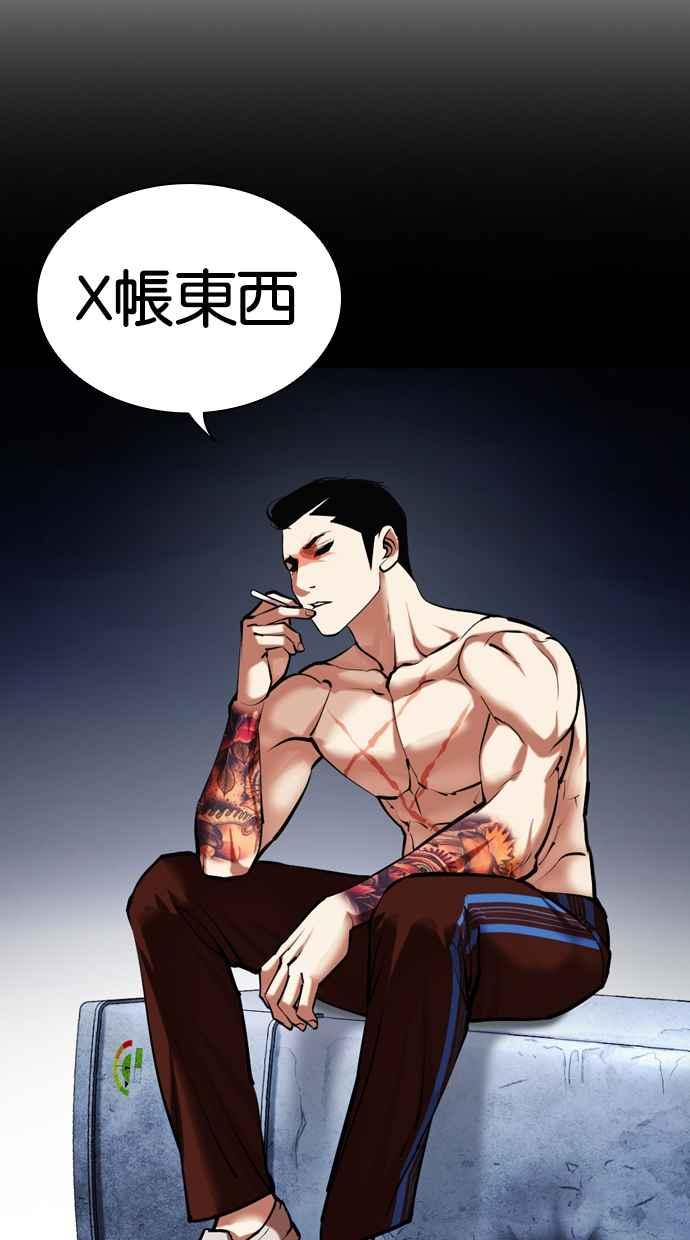 看脸时代 [第460话] 一姟会(第一家子公司)[12] 第144页