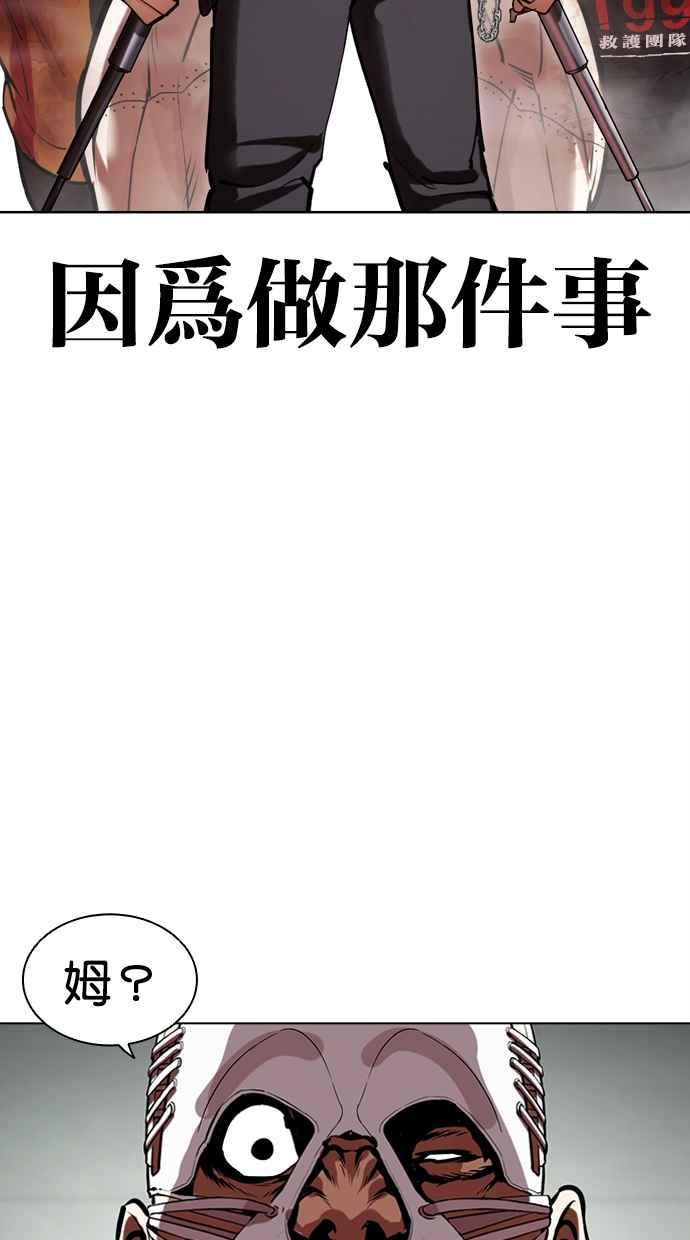 看脸时代 [第460话] 一姟会(第一家子公司)[12] 第78页