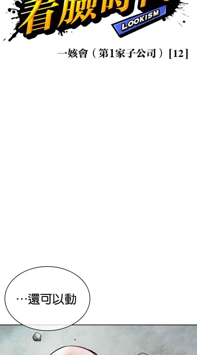 看脸时代 [第460话] 一姟会(第一家子公司)[12] 第34页