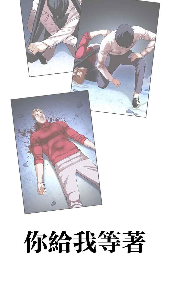 看脸时代 [第460话] 一姟会(第一家子公司)[12] 第40页