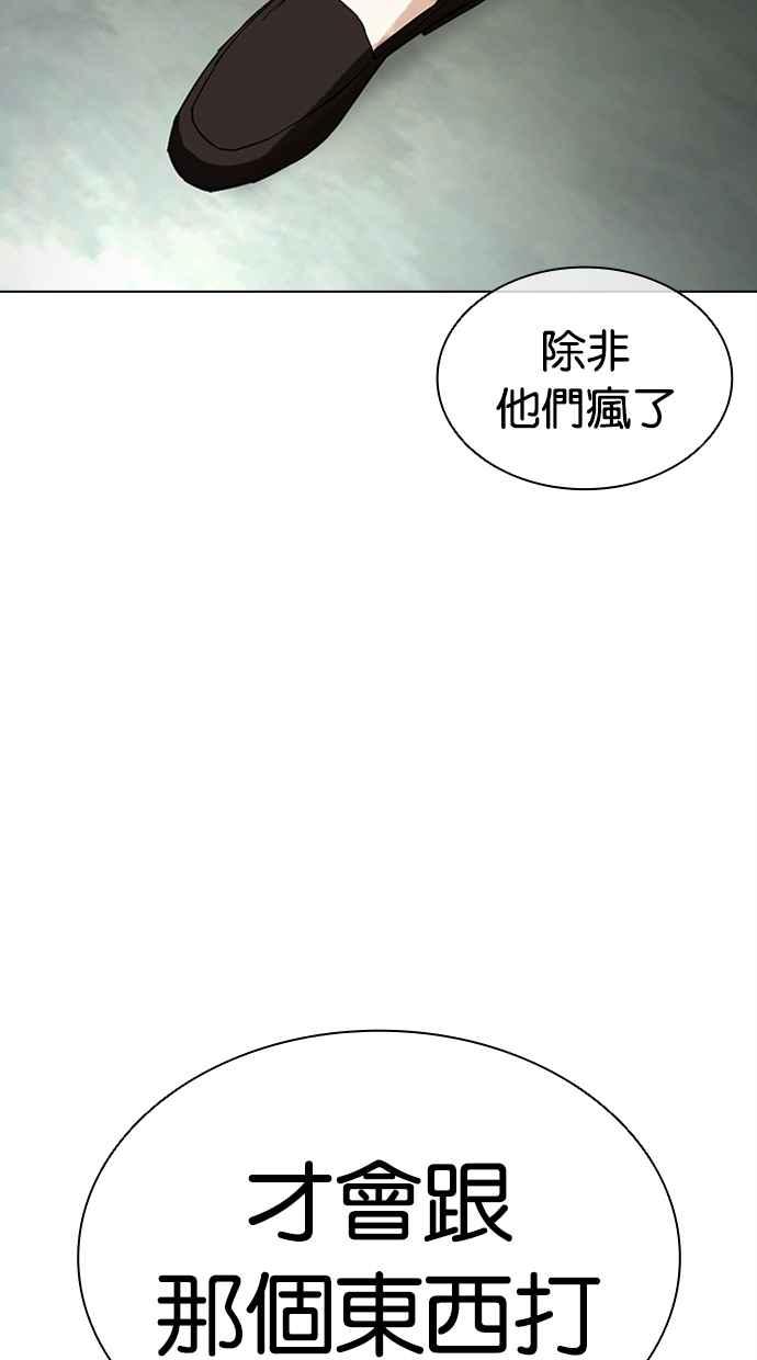 看脸时代 [第460话] 一姟会(第一家子公司)[12] 第76页