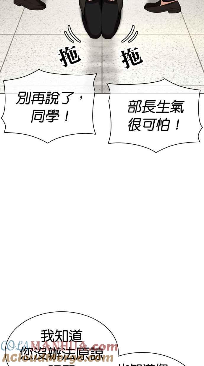 看脸时代 [第460话] 一姟会(第一家子公司)[12] 第17页