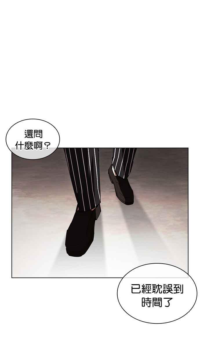 看脸时代 [第460话] 一姟会(第一家子公司)[12] 第115页