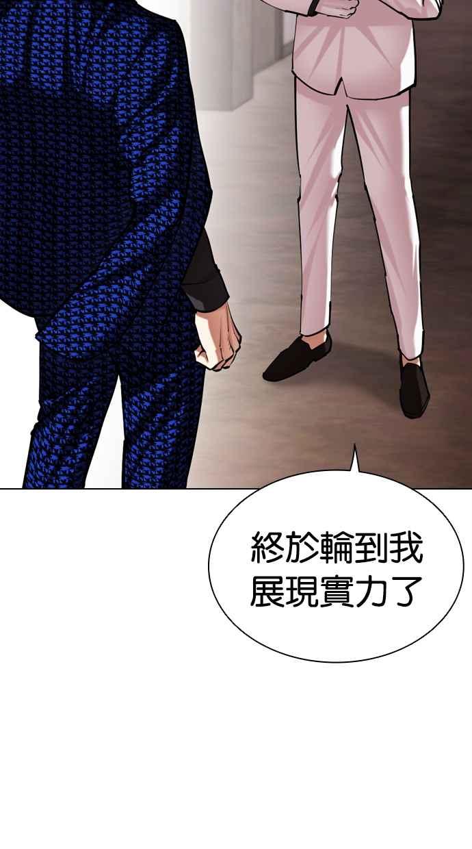 看脸时代 [第460话] 一姟会(第一家子公司)[12] 第128页