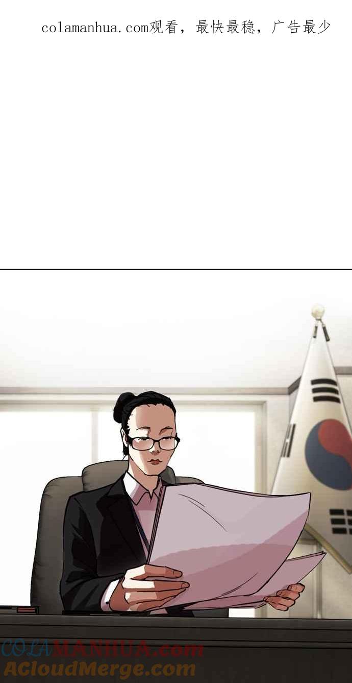 看脸时代 [第460话] 一姟会(第一家子公司)[12] 第1页