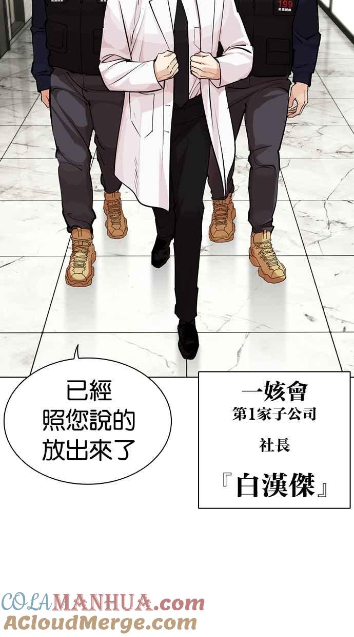 看脸时代 [第460话] 一姟会(第一家子公司)[12] 第69页