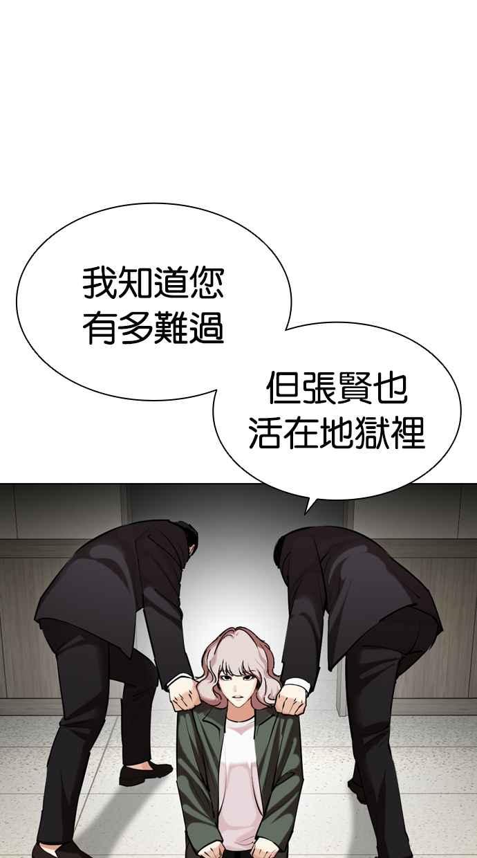 看脸时代 [第460话] 一姟会(第一家子公司)[12] 第16页