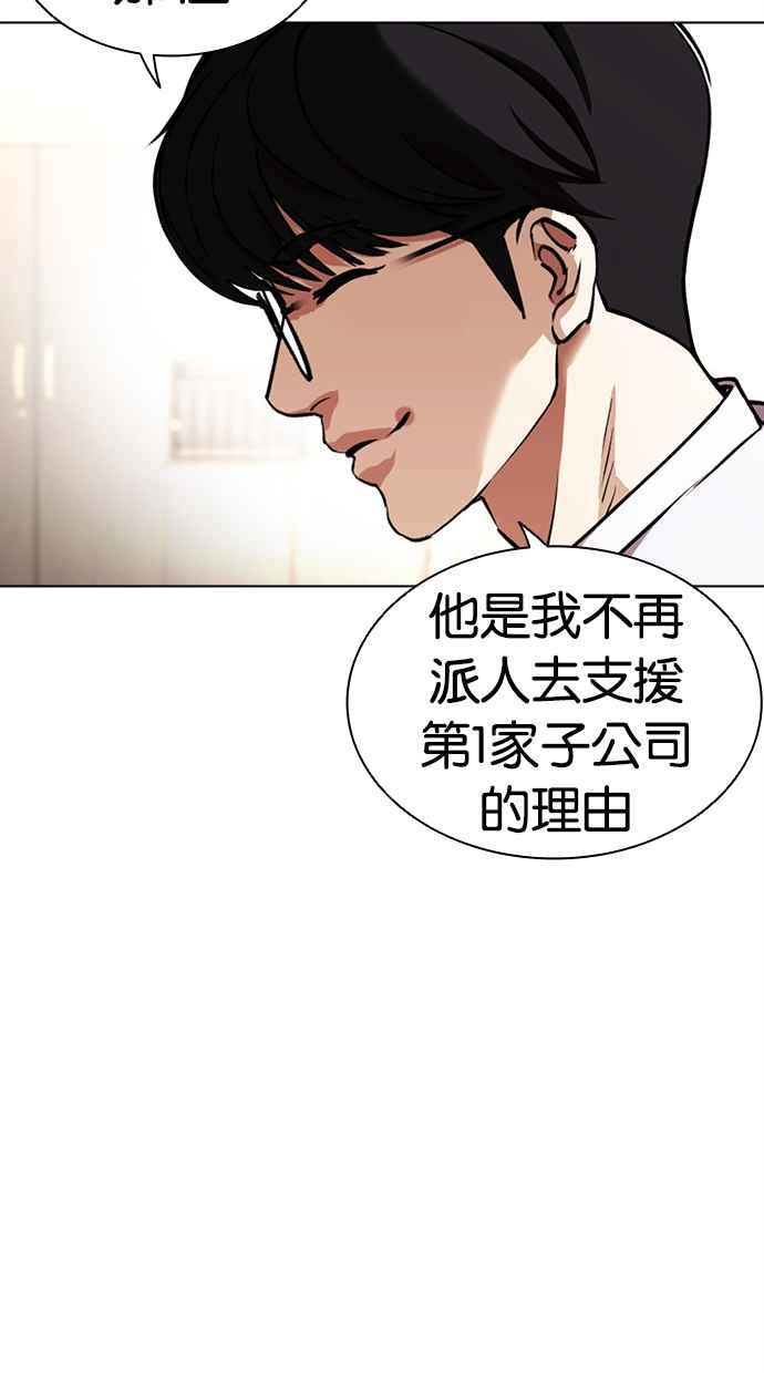 看脸时代 [第460话] 一姟会(第一家子公司)[12] 第55页