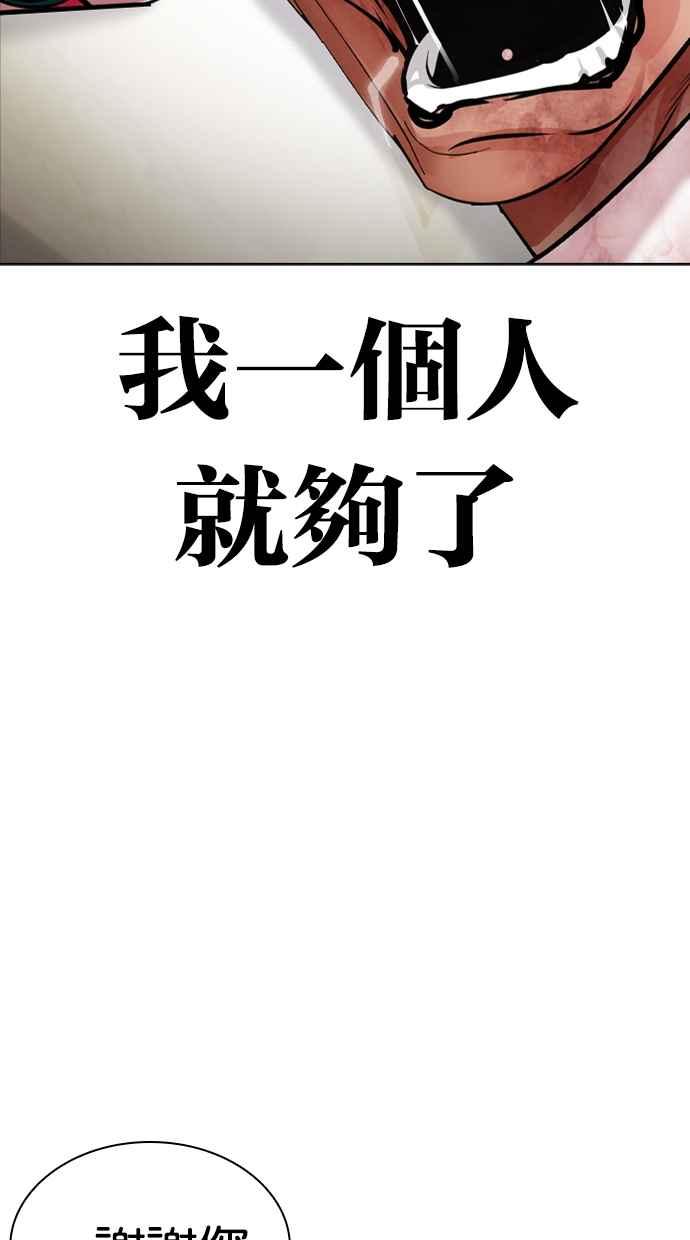 看脸时代 [第460话] 一姟会(第一家子公司)[12] 第30页