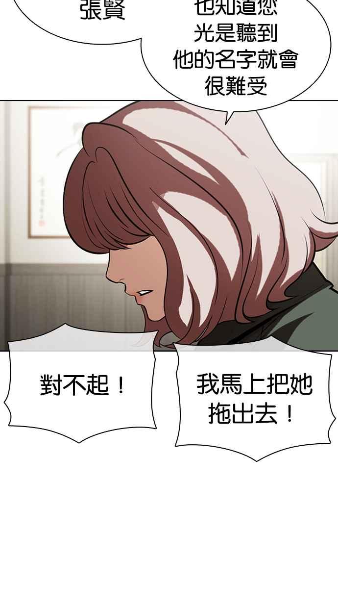 看脸时代 [第460话] 一姟会(第一家子公司)[12] 第18页