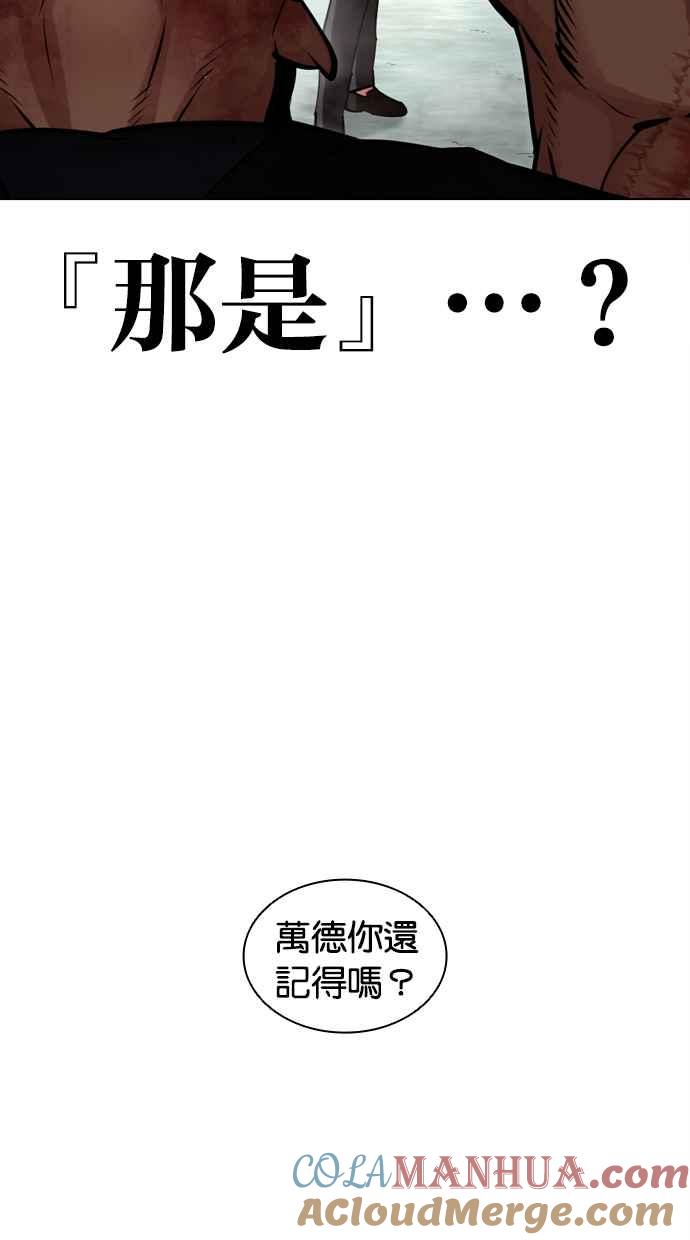 看脸时代 [第460话] 一姟会(第一家子公司)[12] 第49页