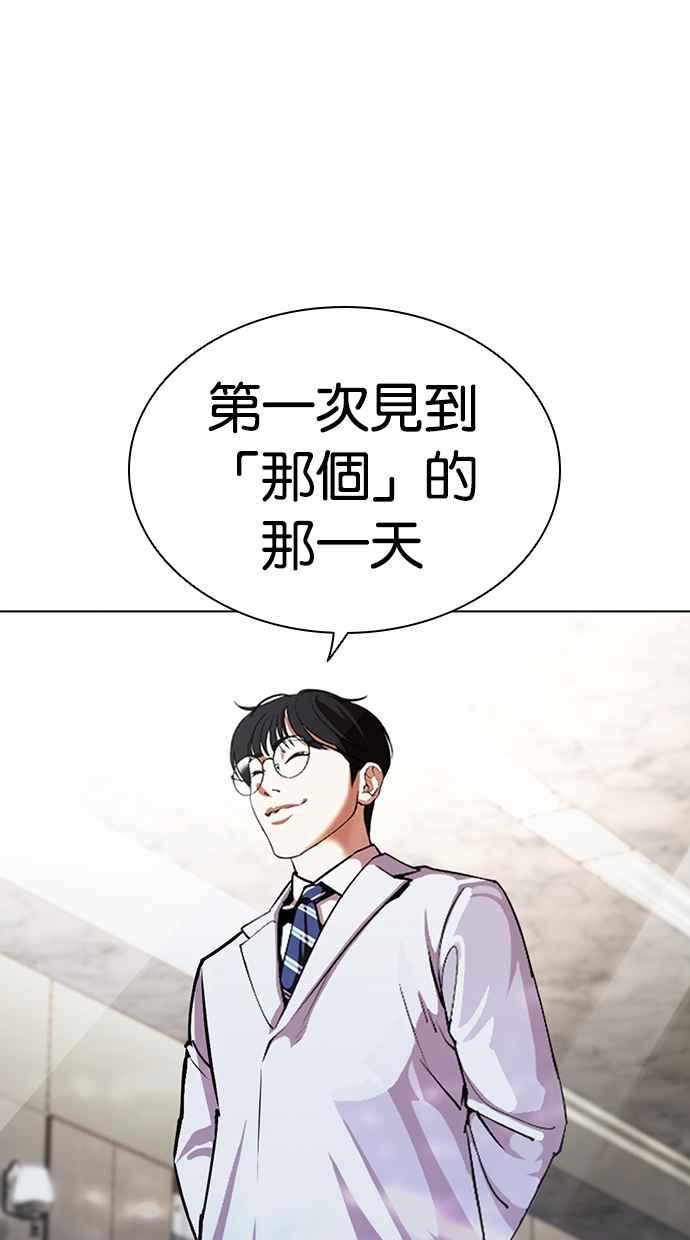 看脸时代 [第460话] 一姟会(第一家子公司)[12] 第50页