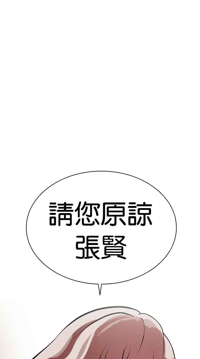 看脸时代 [第460话] 一姟会(第一家子公司)[12] 第8页