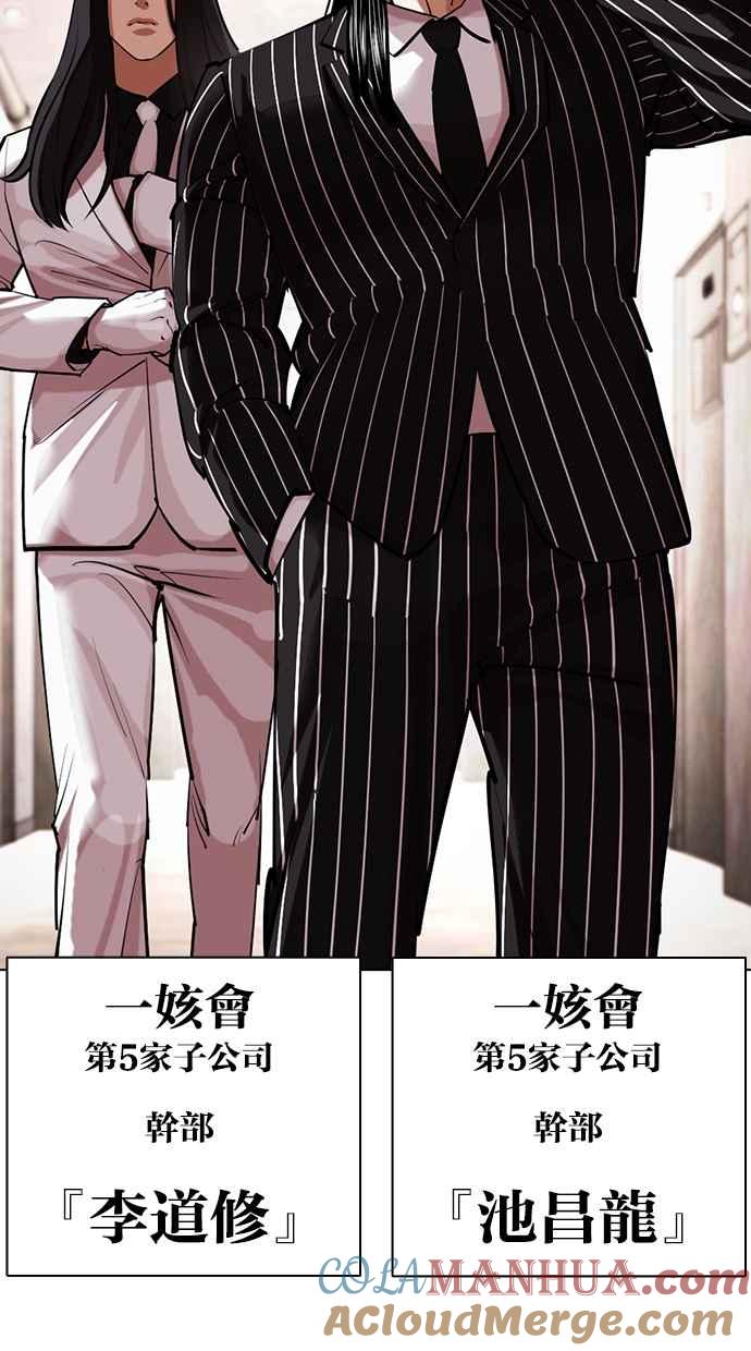 看脸时代 [第460话] 一姟会(第一家子公司)[12] 第117页