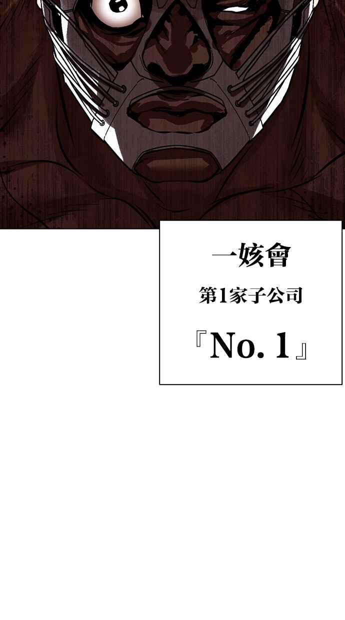 看脸时代 [第460话] 一姟会(第一家子公司)[12] 第62页