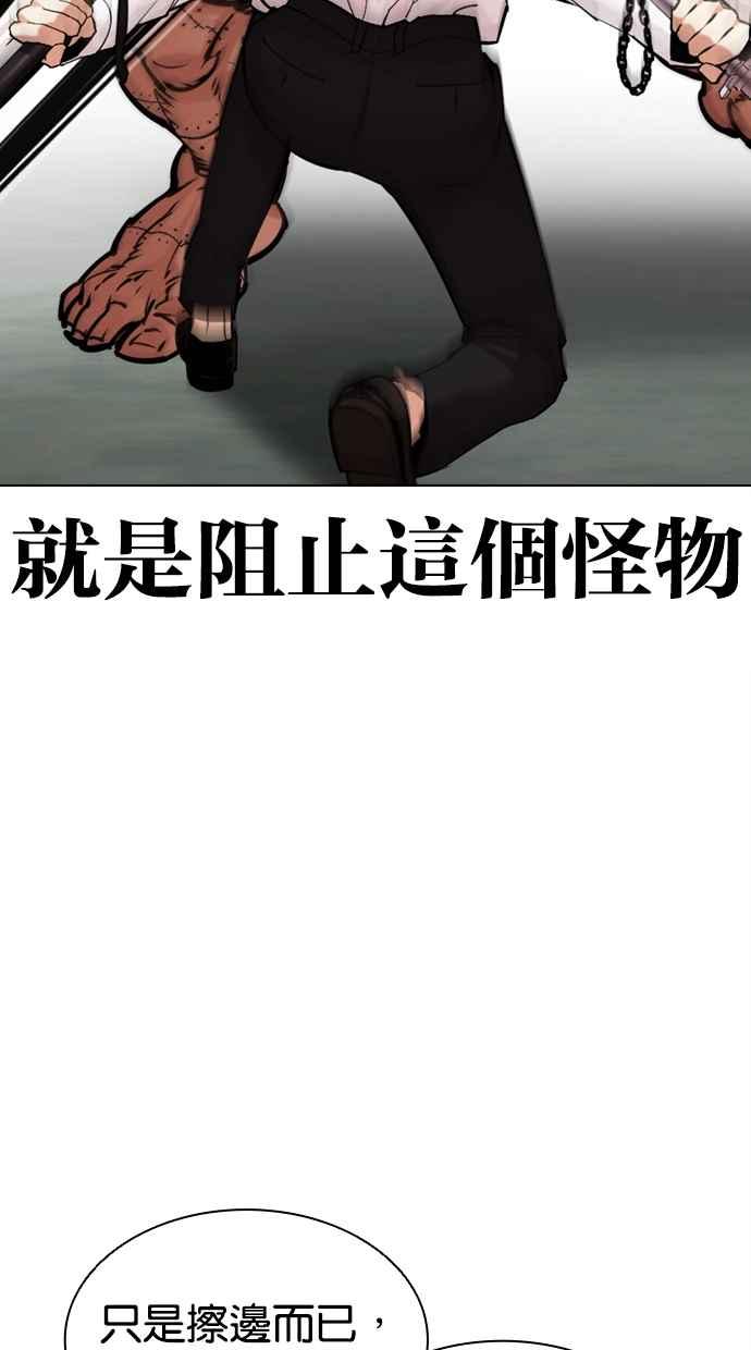 看脸时代 [第460话] 一姟会(第一家子公司)[12] 第84页