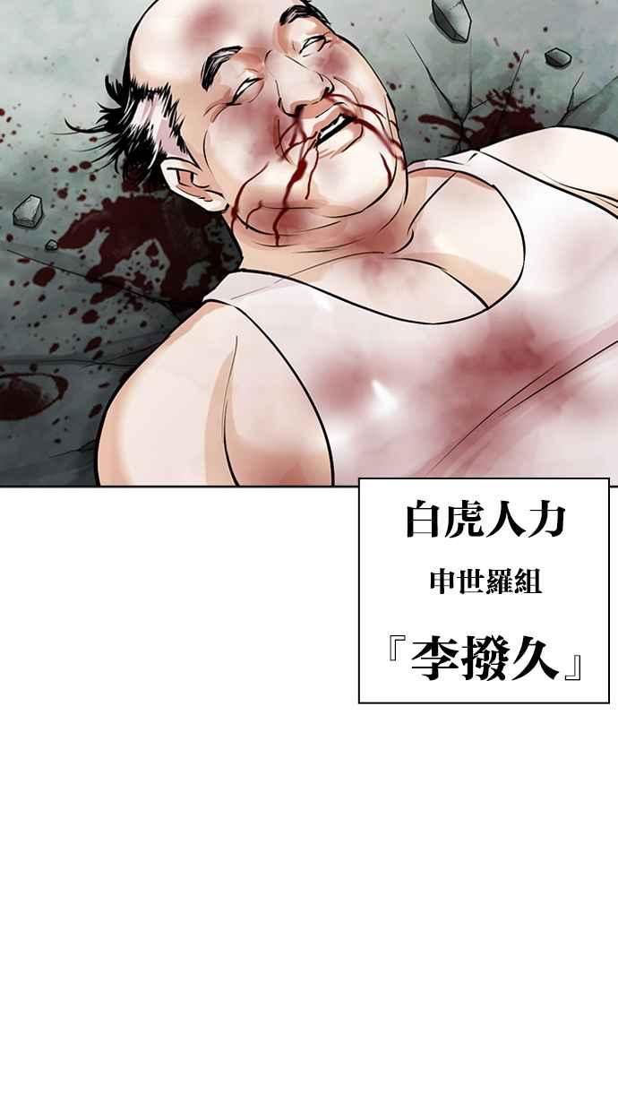 看脸时代 [第460话] 一姟会(第一家子公司)[12] 第35页