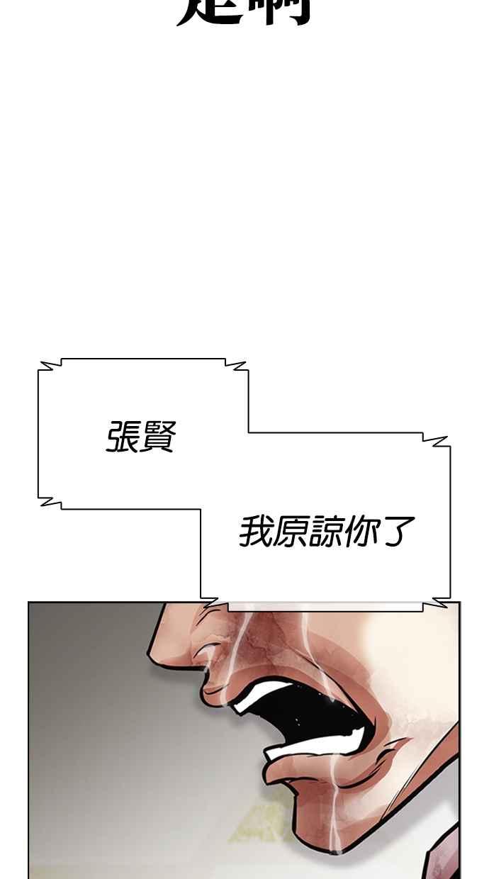 看脸时代 [第460话] 一姟会(第一家子公司)[12] 第27页