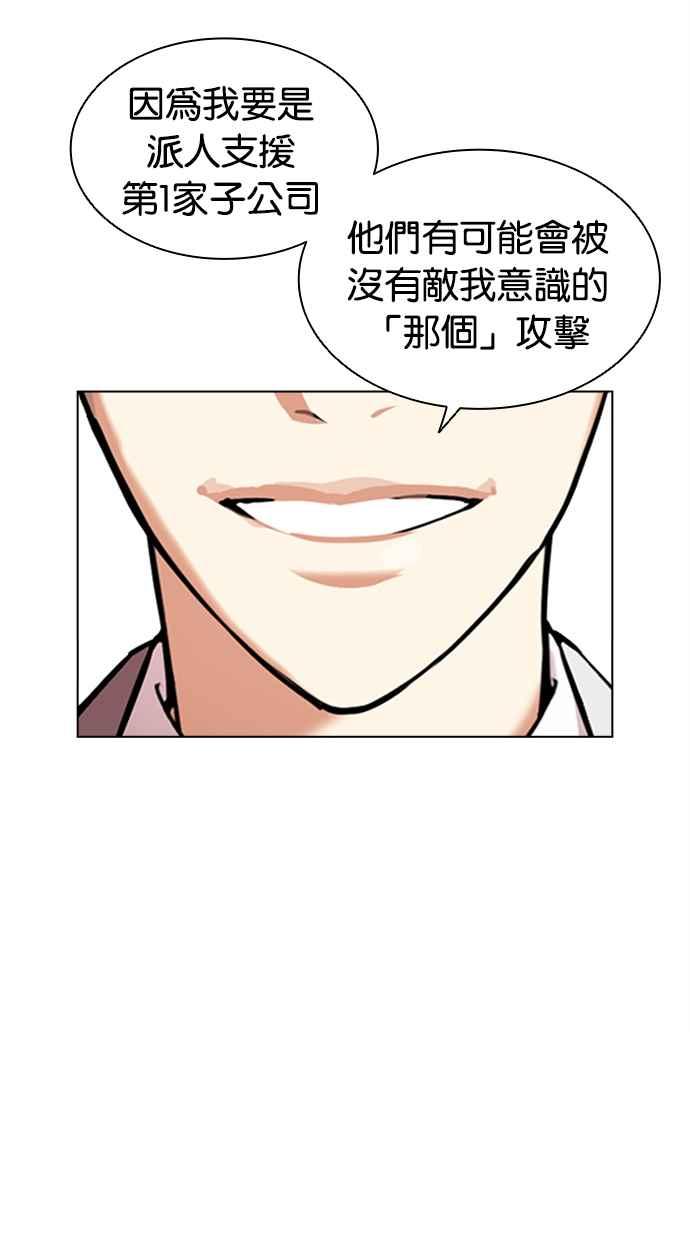 看脸时代 [第460话] 一姟会(第一家子公司)[12] 第56页