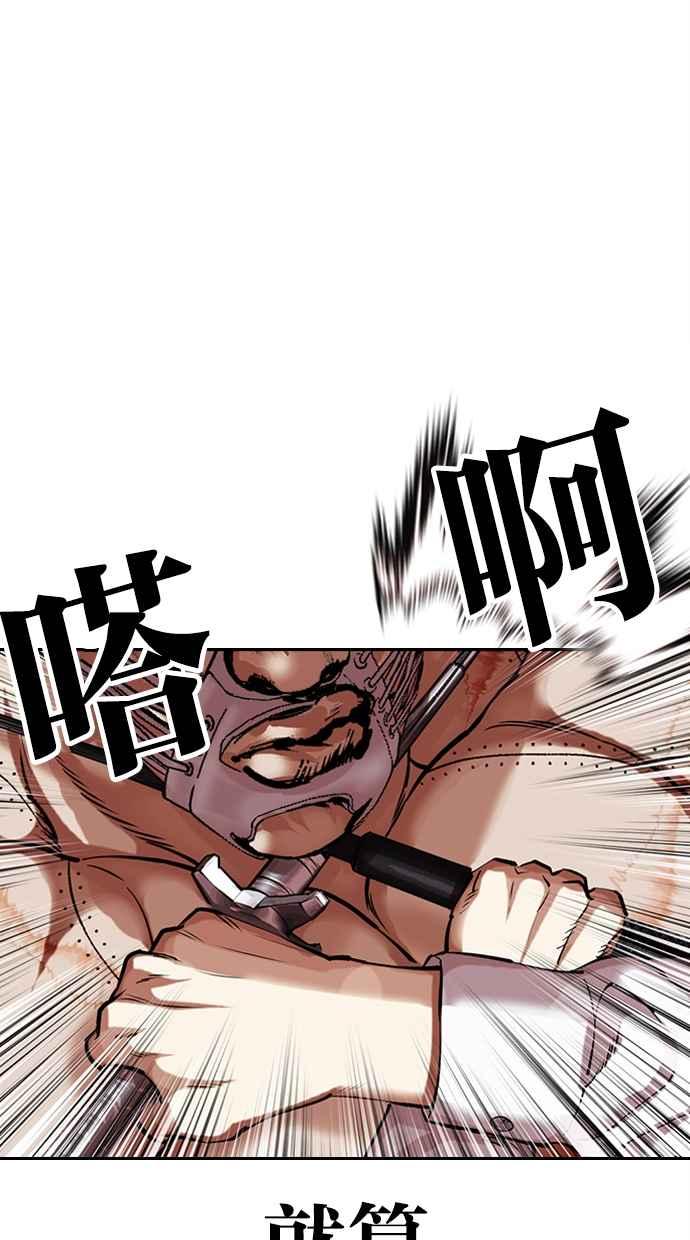 看脸时代 [第460话] 一姟会(第一家子公司)[12] 第87页