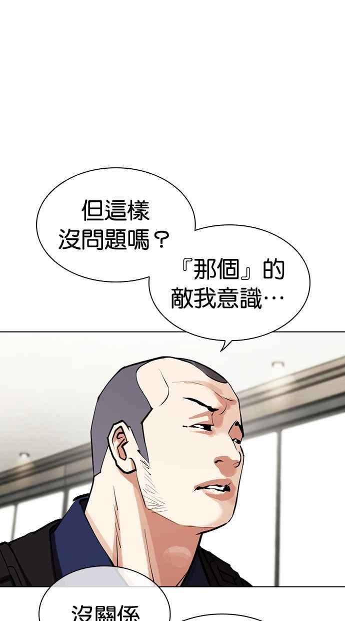 看脸时代 [第460话] 一姟会(第一家子公司)[12] 第70页