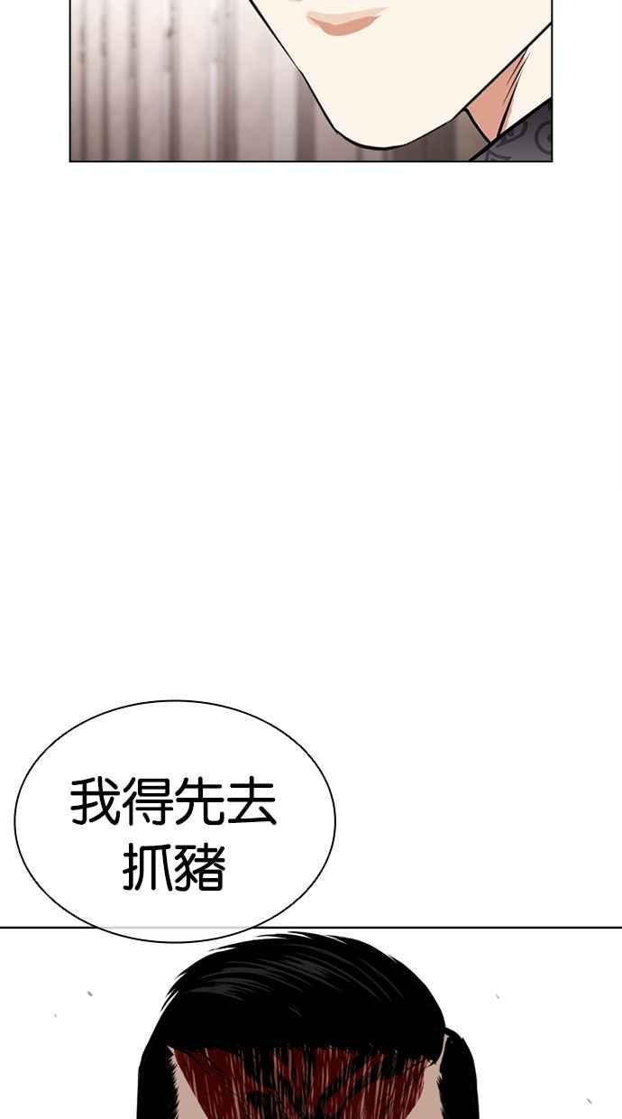 看脸时代 [第460话] 一姟会(第一家子公司)[12] 第140页