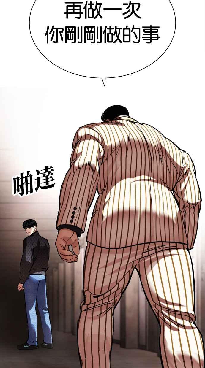 看脸时代 [第460话] 一姟会(第一家子公司)[12] 第138页