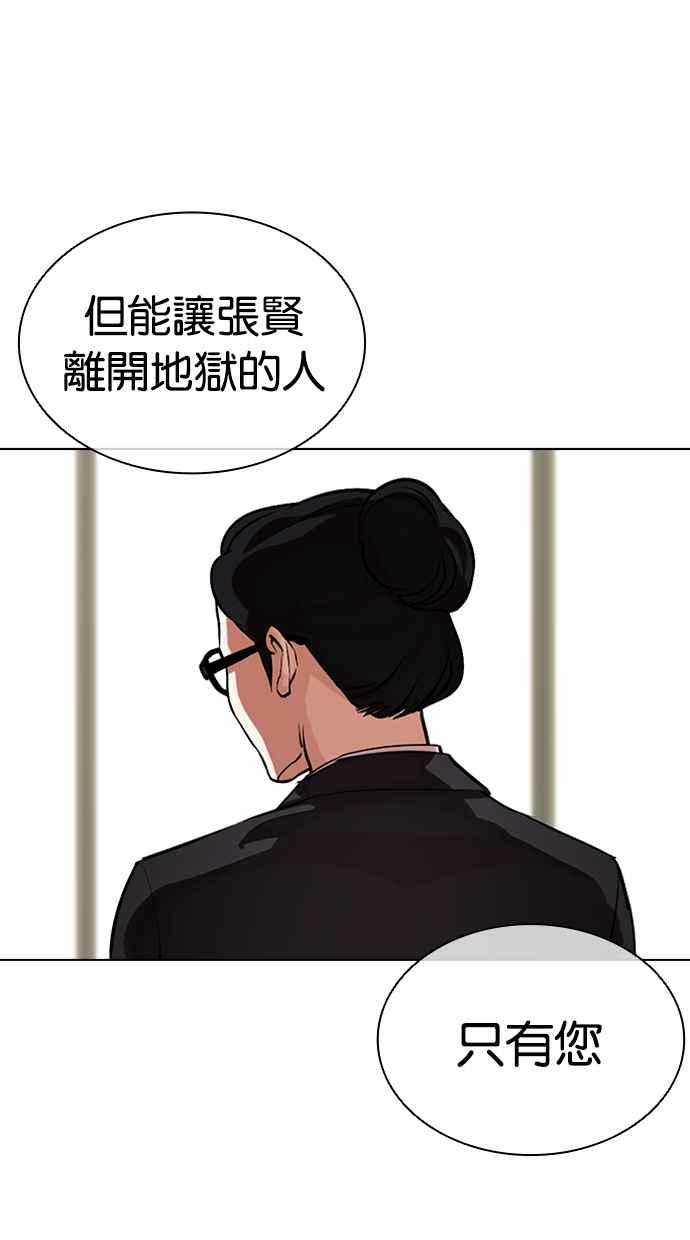 看脸时代 [第460话] 一姟会(第一家子公司)[12] 第19页