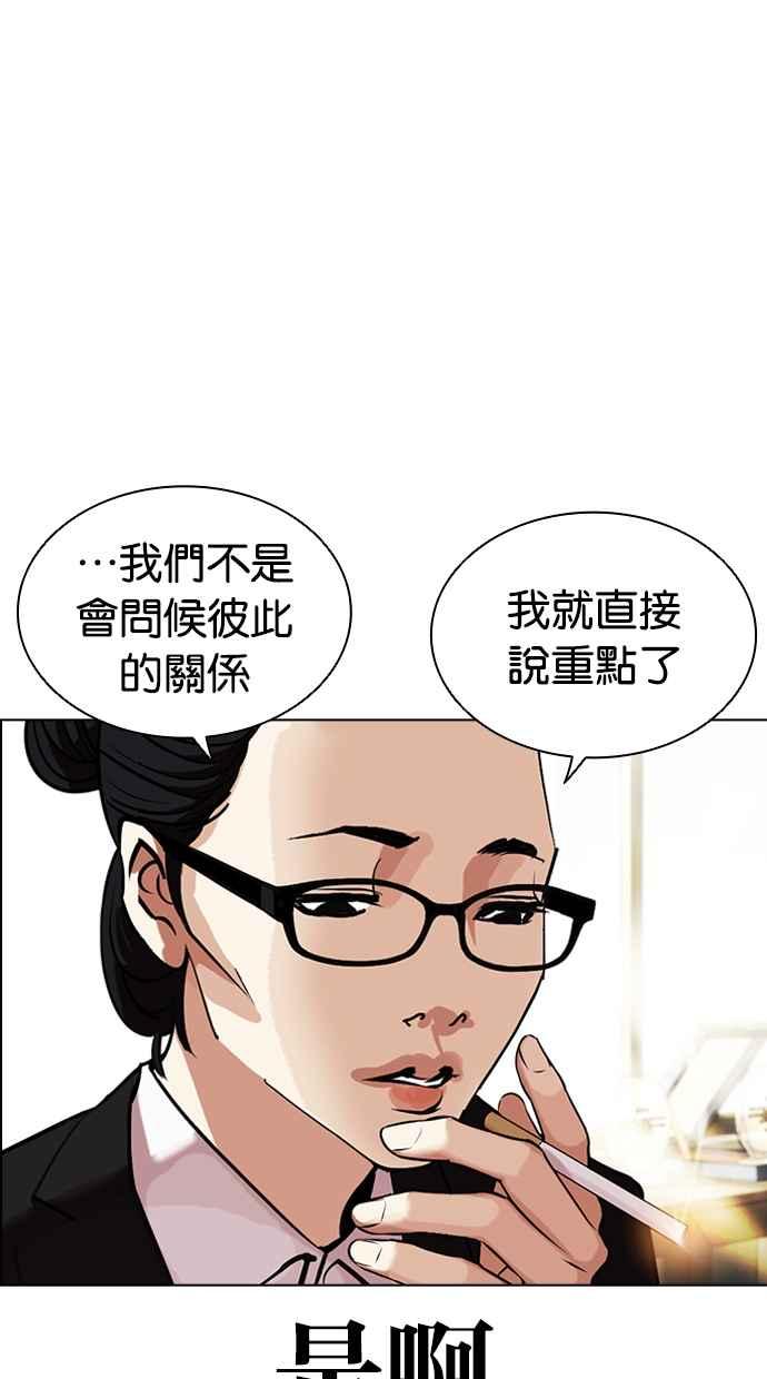 看脸时代 [第460话] 一姟会(第一家子公司)[12] 第26页