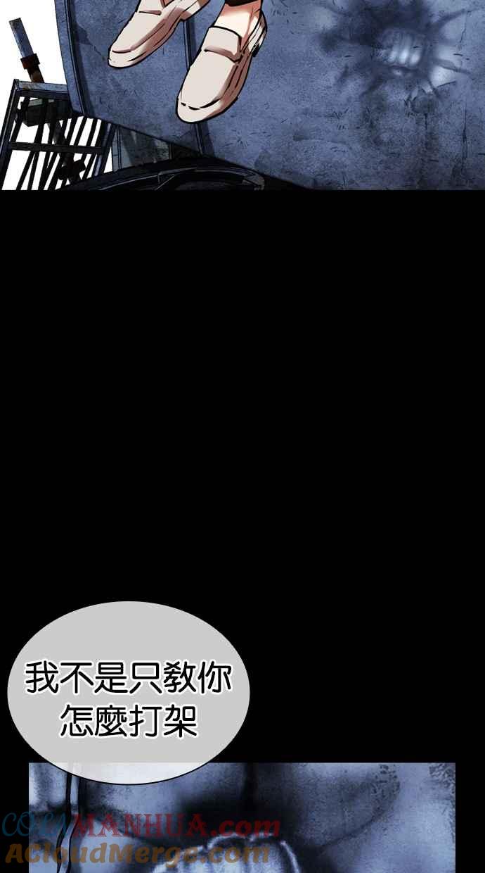 看脸时代 [第460话] 一姟会(第一家子公司)[12] 第145页