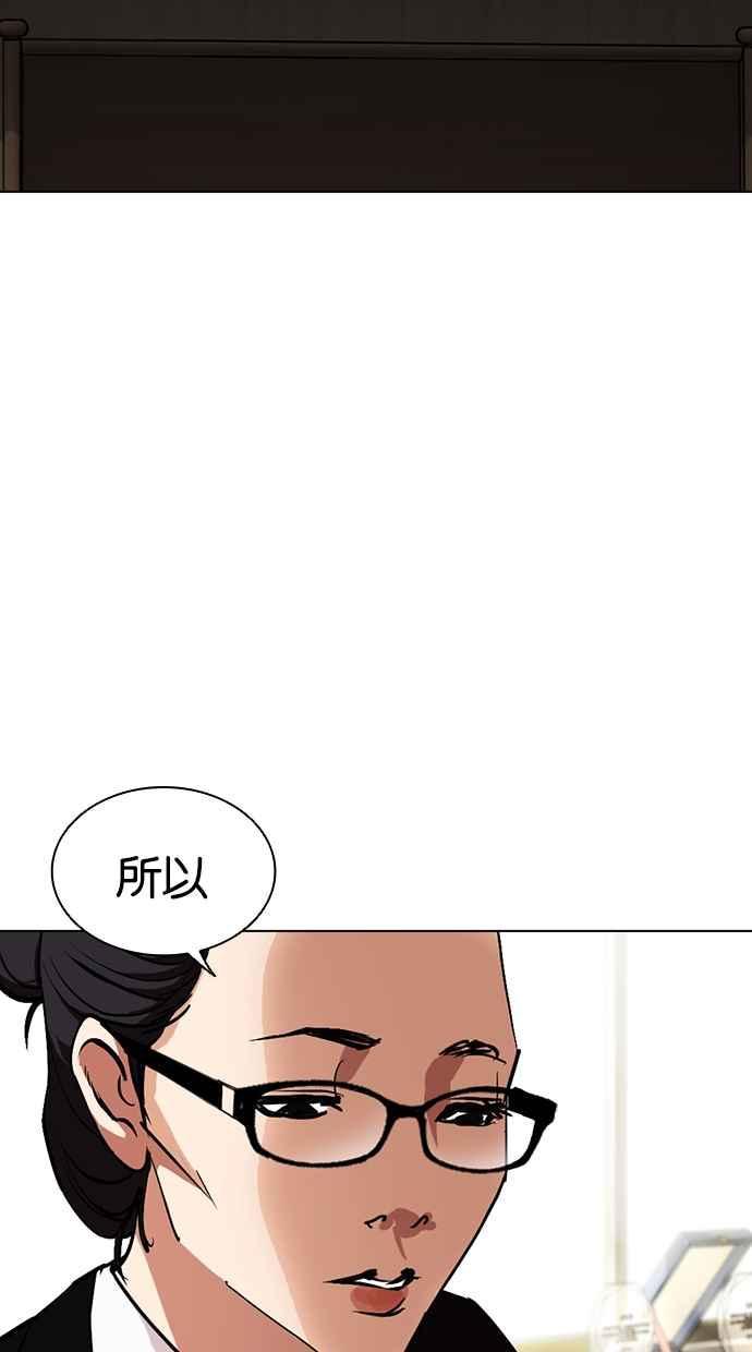 看脸时代 [第460话] 一姟会(第一家子公司)[12] 第2页