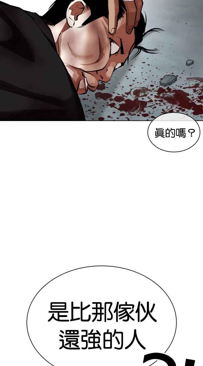 看脸时代 [第461话] 一姟会(第一家子公司)[13] 第166页
