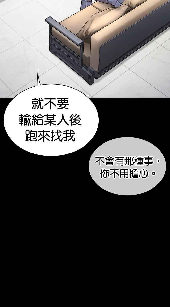 看脸时代 [第461话] 一姟会(第一家子公司)[13] 第112页