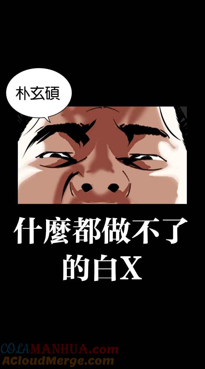 看脸时代 [第461话] 一姟会(第一家子公司)[13] 第61页