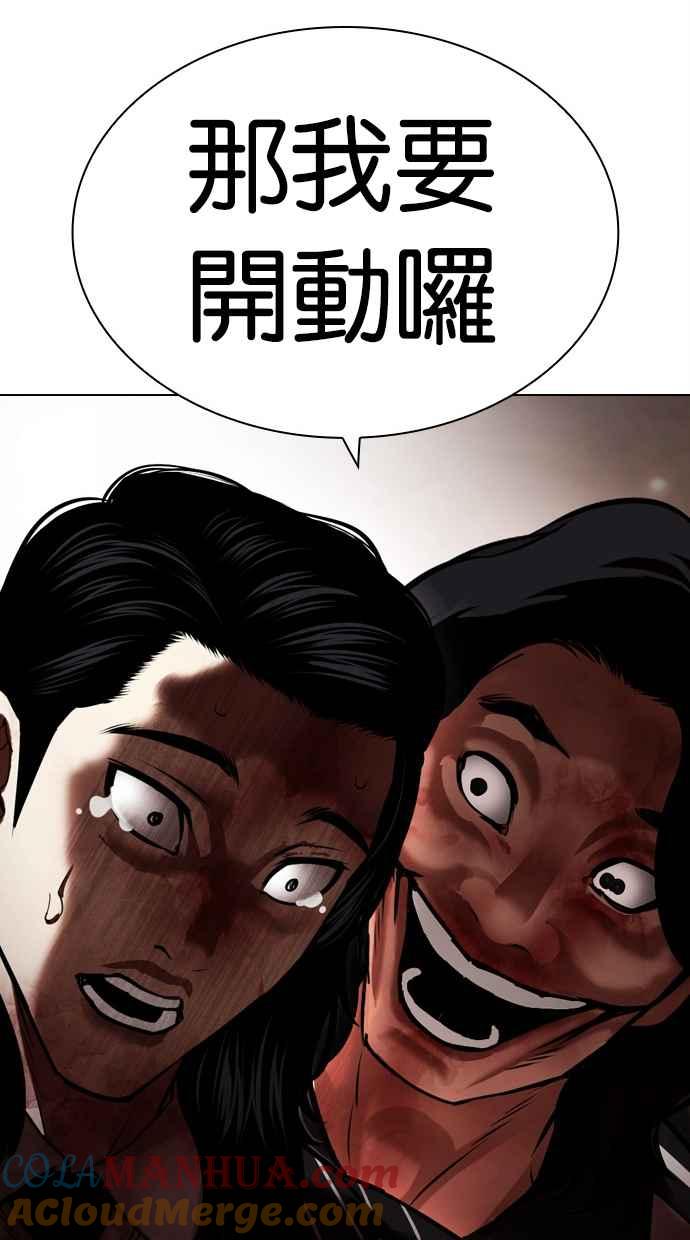 看脸时代 [第461话] 一姟会(第一家子公司)[13] 第41页