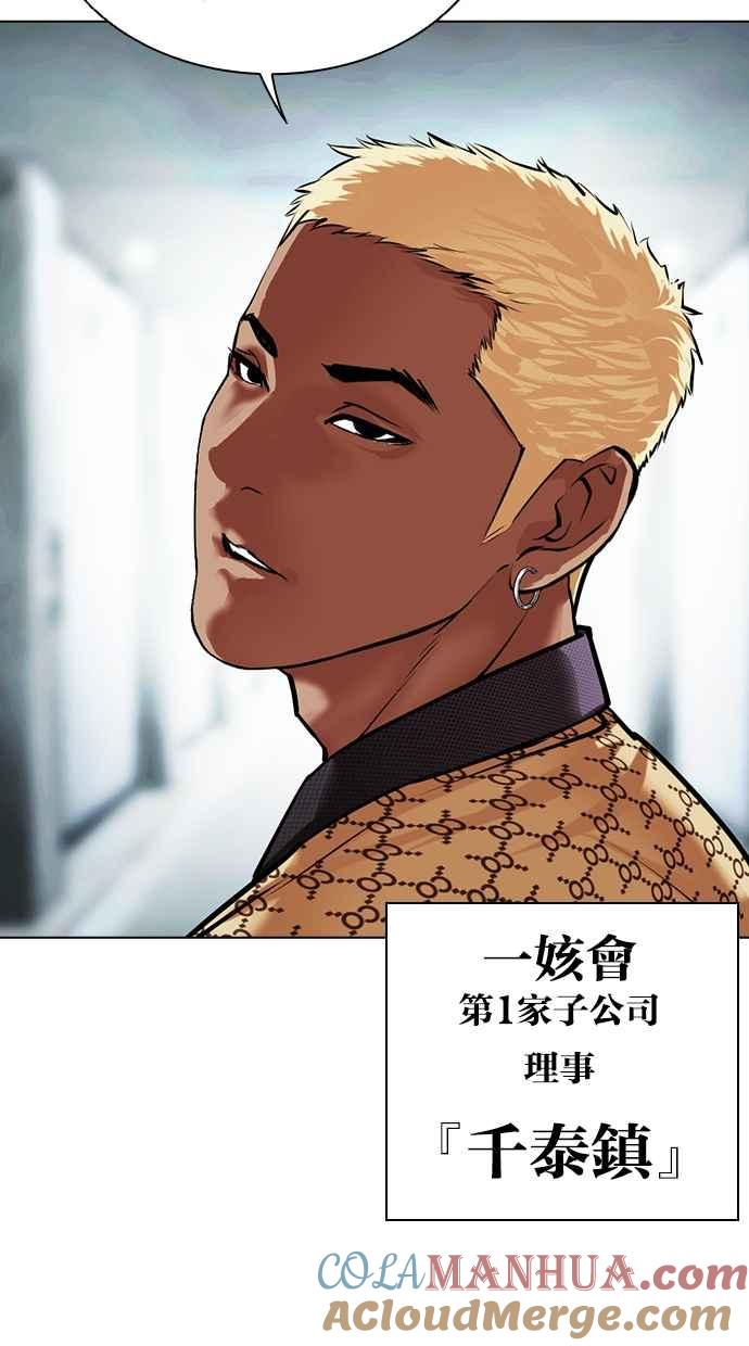 看脸时代 [第461话] 一姟会(第一家子公司)[13] 第153页