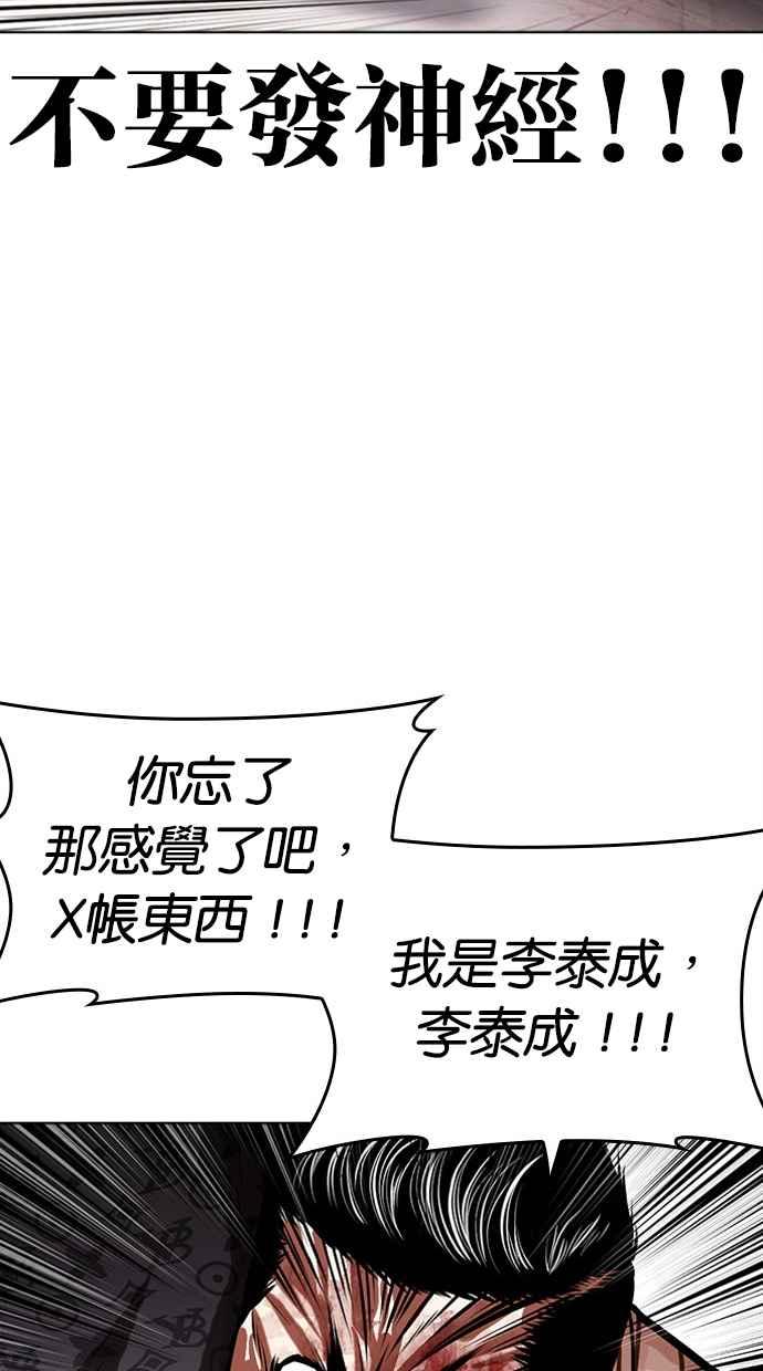 看脸时代 [第461话] 一姟会(第一家子公司)[13] 第79页