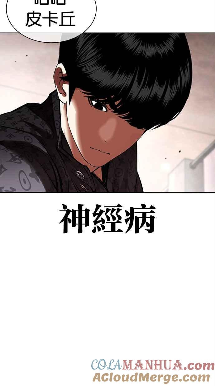 看脸时代 [第461话] 一姟会(第一家子公司)[13] 第77页
