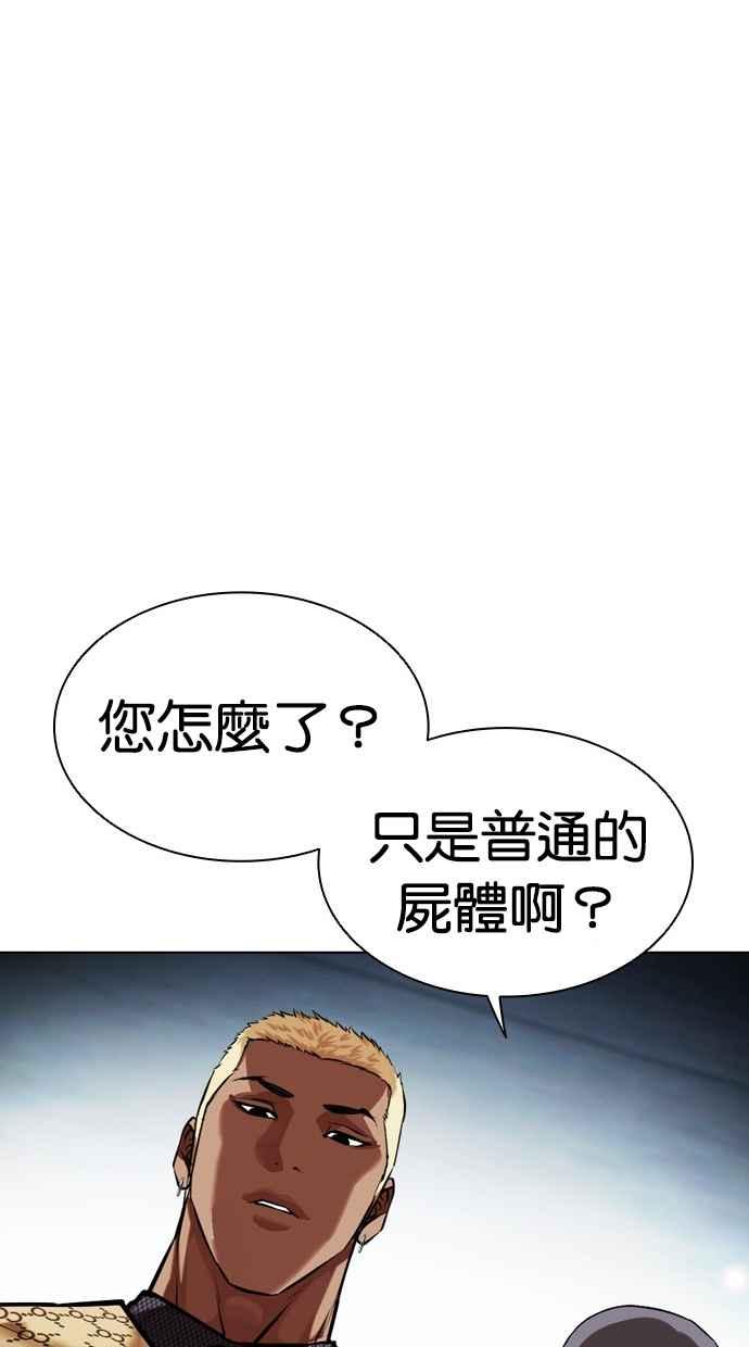 看脸时代 [第461话] 一姟会(第一家子公司)[13] 第159页