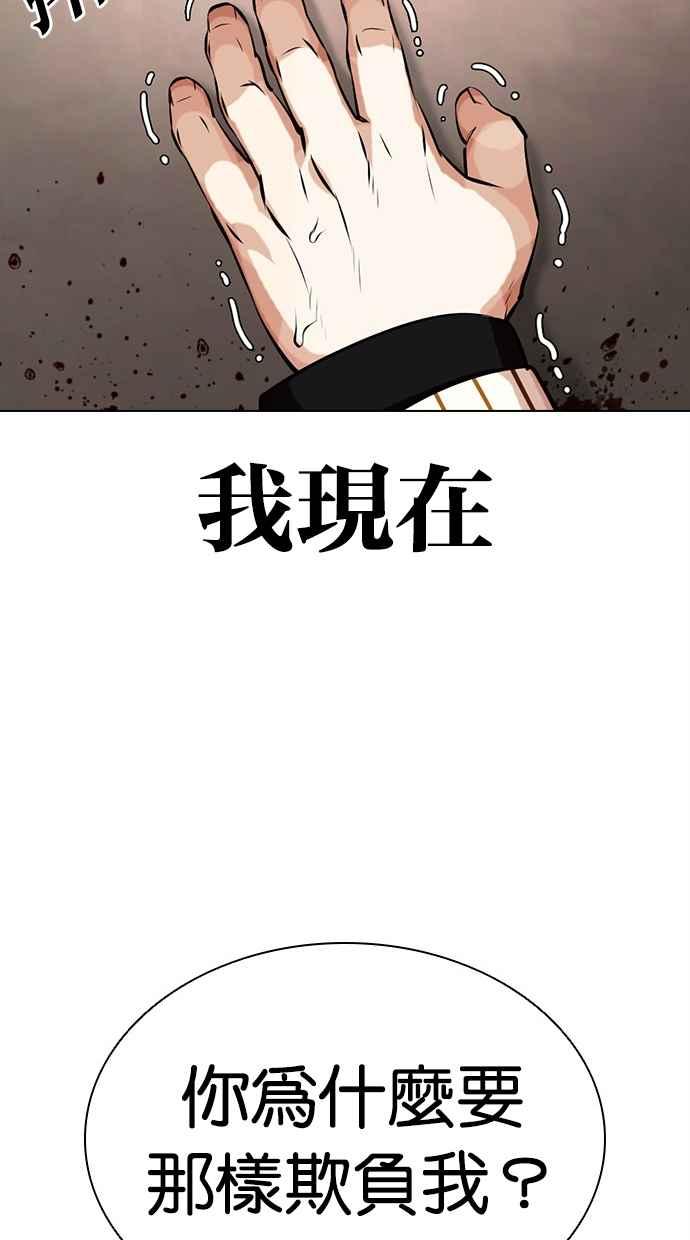 看脸时代 [第461话] 一姟会(第一家子公司)[13] 第138页
