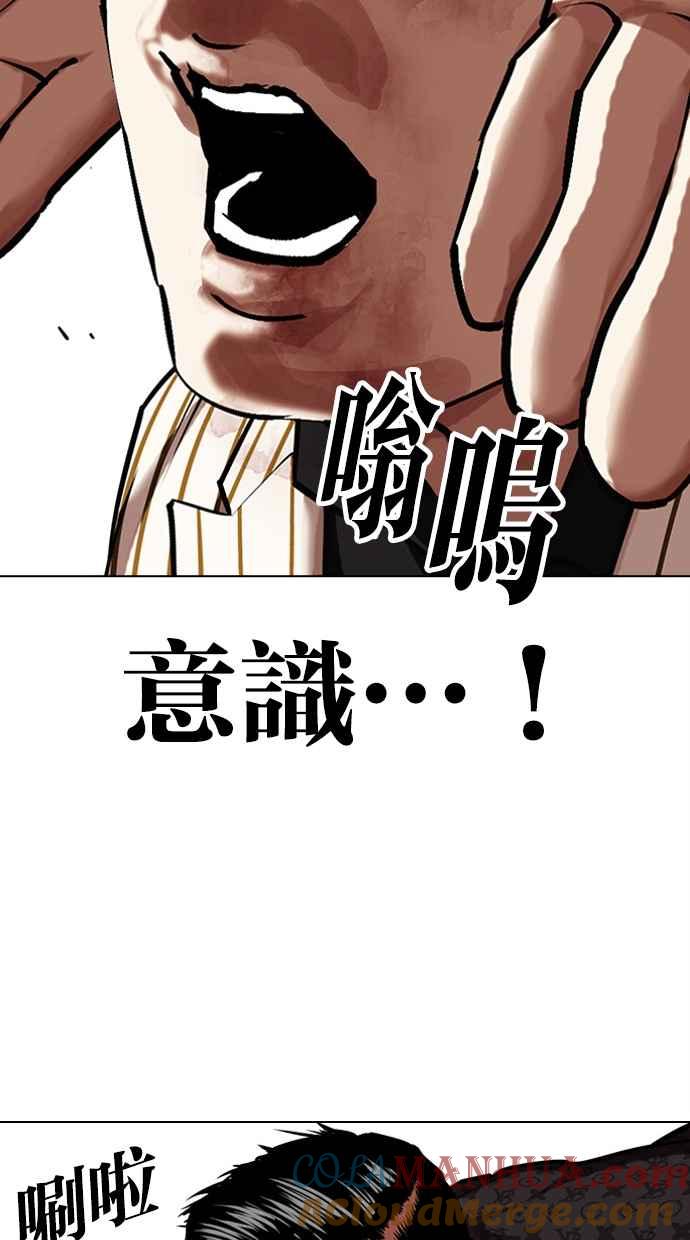 看脸时代 [第461话] 一姟会(第一家子公司)[13] 第85页