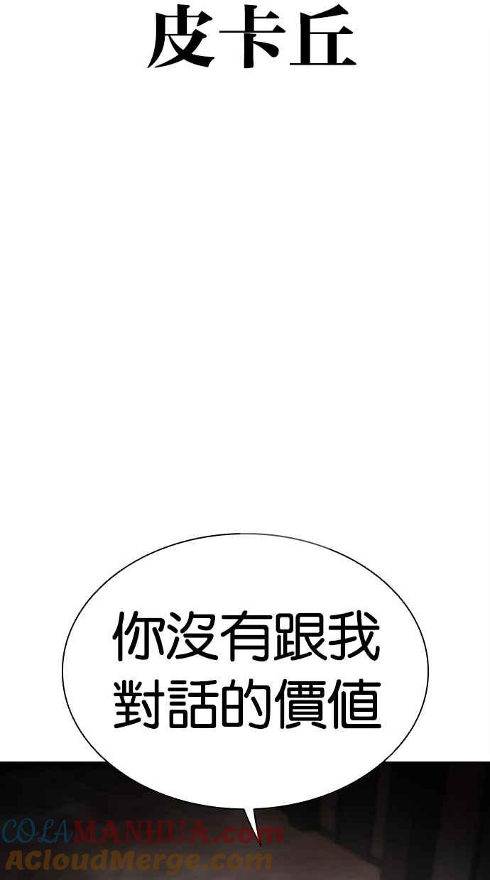 看脸时代 [第461话] 一姟会(第一家子公司)[13] 第141页