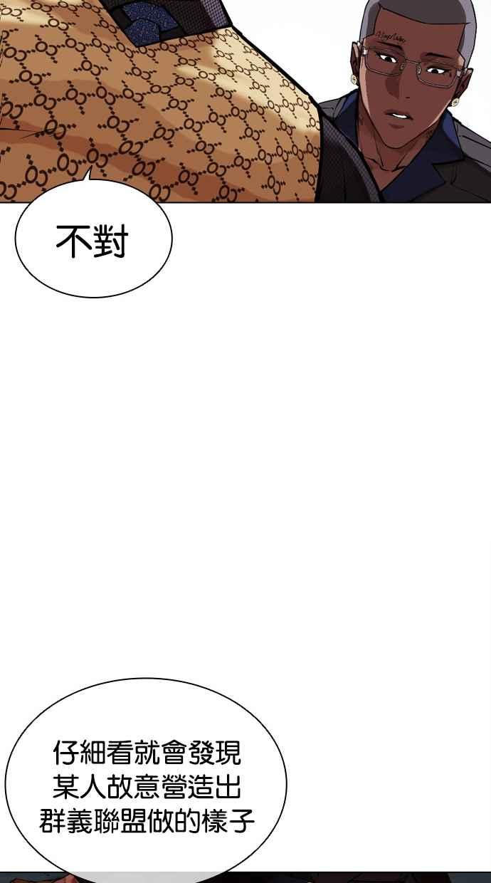 看脸时代 [第461话] 一姟会(第一家子公司)[13] 第160页