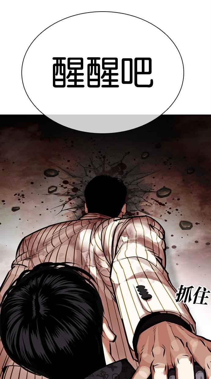 看脸时代 [第461话] 一姟会(第一家子公司)[13] 第90页