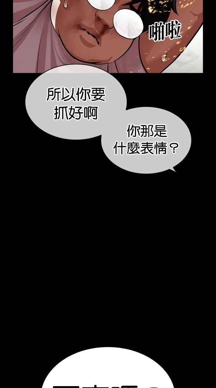 看脸时代 [第461话] 一姟会(第一家子公司)[13] 第67页