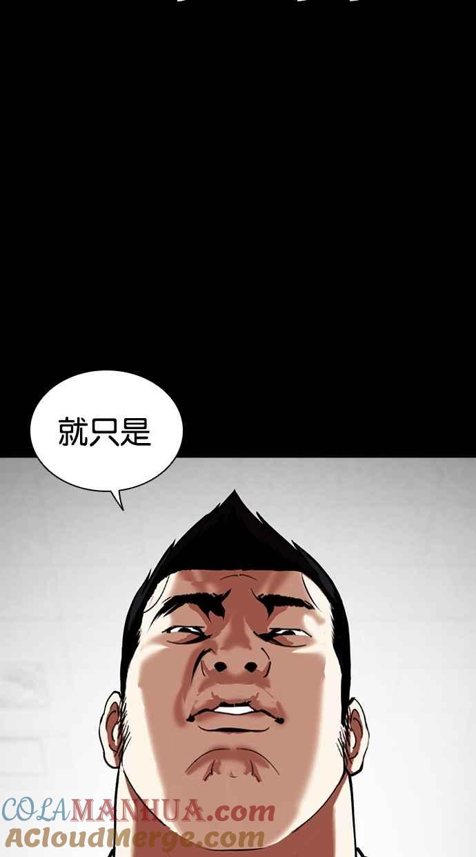 看脸时代 [第461话] 一姟会(第一家子公司)[13] 第57页