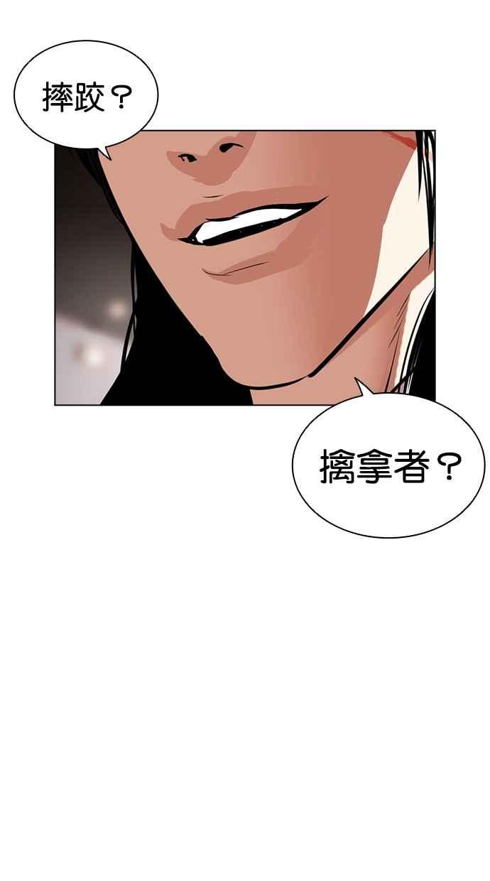 看脸时代 [第461话] 一姟会(第一家子公司)[13] 第19页